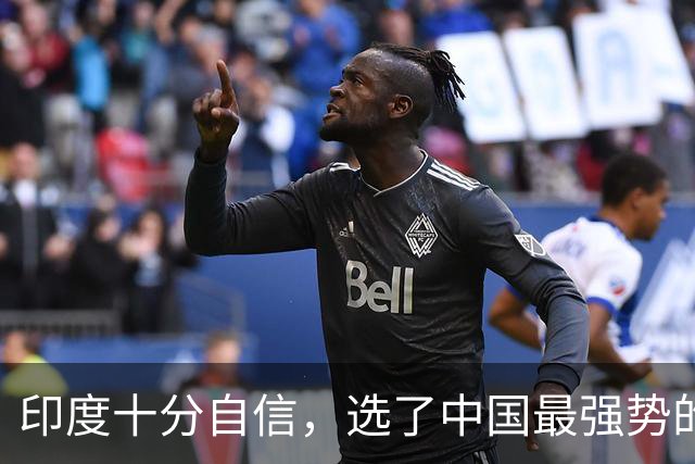 印度十分自信，选了中国最强势的4大领域，向中国发起正面挑战